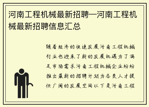 河南工程机械最新招聘—河南工程机械最新招聘信息汇总