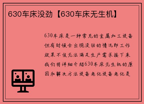 630车床没劲【630车床无生机】