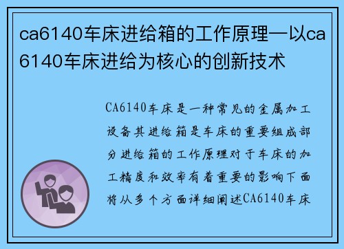 ca6140车床进给箱的工作原理—以ca6140车床进给为核心的创新技术