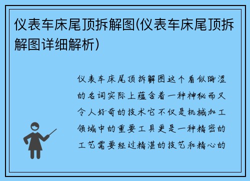 仪表车床尾顶拆解图(仪表车床尾顶拆解图详细解析)