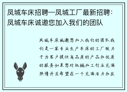 凤城车床招聘—凤城工厂最新招聘：凤城车床诚邀您加入我们的团队