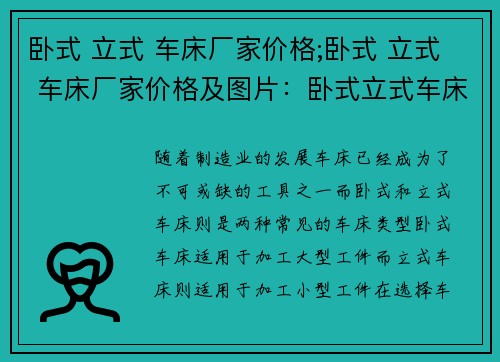 卧式 立式 车床厂家价格;卧式 立式 车床厂家价格及图片：卧式立式车床厂家价格查询与比较