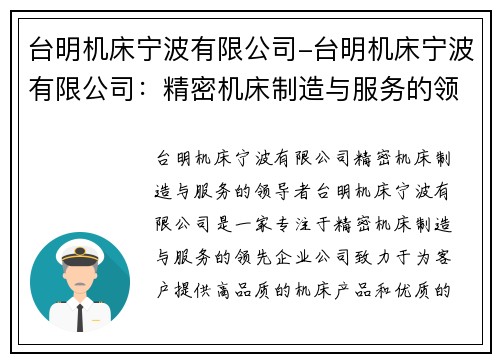 台明机床宁波有限公司-台明机床宁波有限公司：精密机床制造与服务的领导者