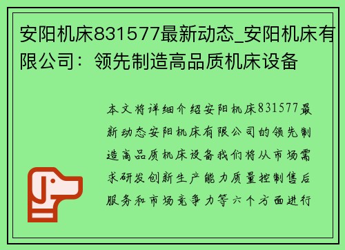 安阳机床831577最新动态_安阳机床有限公司：领先制造高品质机床设备